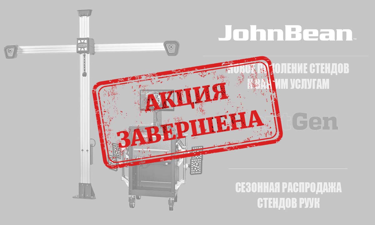 АКЦИЯ! Распродажа стендов РУУК нового поколения.